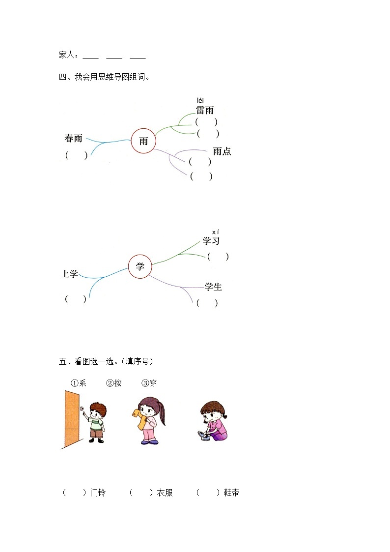 人教统编版（五四学制） 小学语文 一年级上册 -第七单元拓展提升卷 （含答案）02