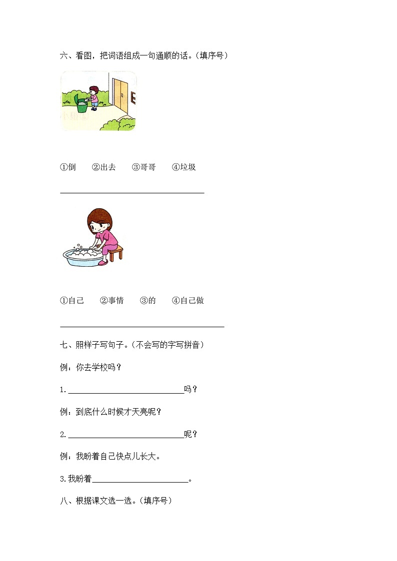 人教统编版（五四学制） 小学语文 一年级上册 -第七单元拓展提升卷 （含答案）03
