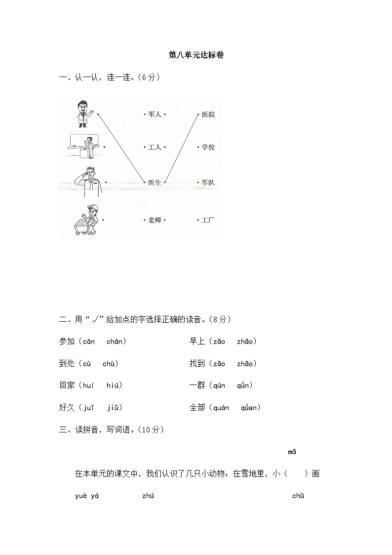 人教统编版（五四学制） 小学语文 一年级上册 -第八单元达标卷 （含答案）01