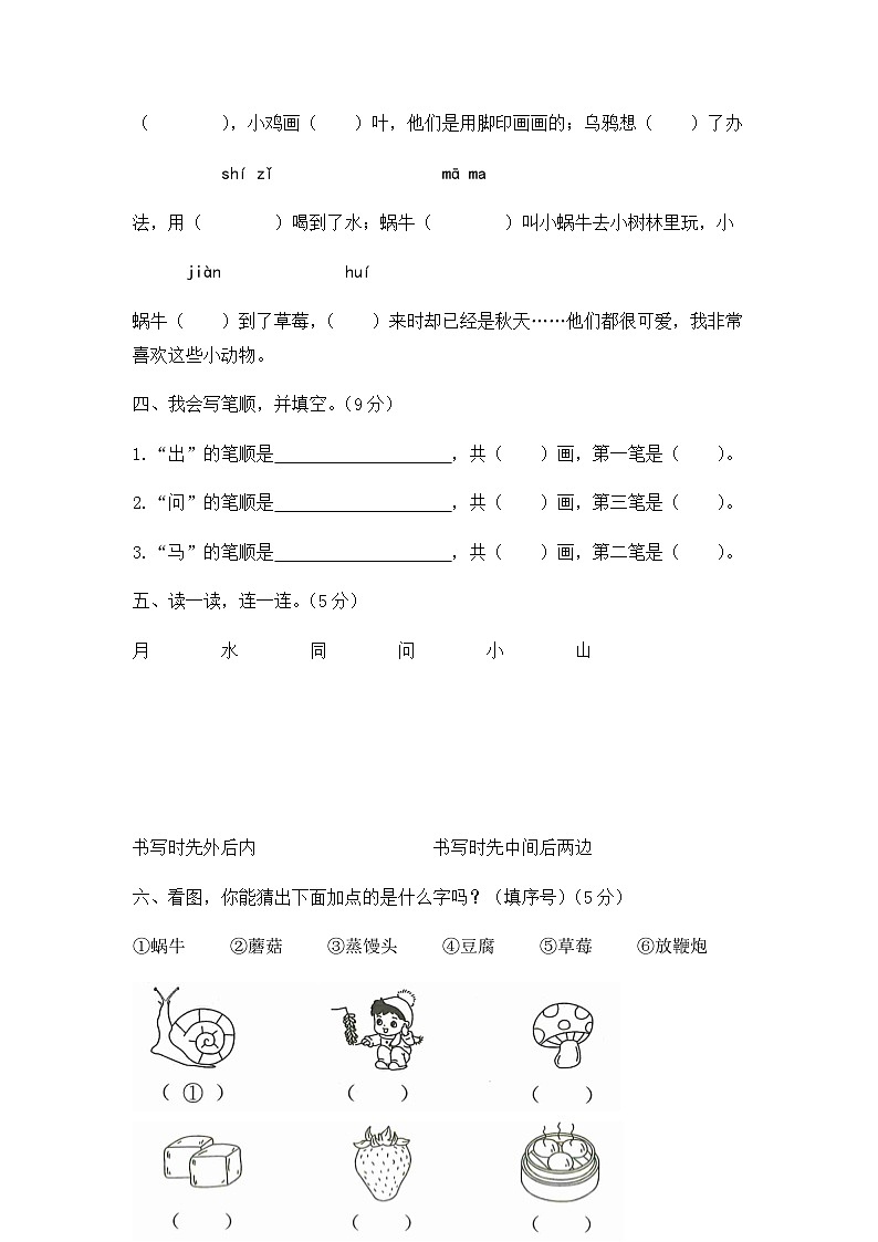 人教统编版（五四学制） 小学语文 一年级上册 -第八单元达标卷 （含答案）02