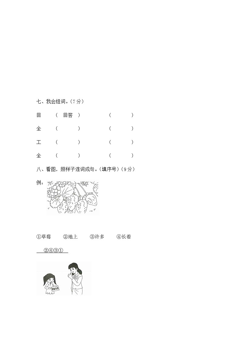 人教统编版（五四学制） 小学语文 一年级上册 -第八单元达标卷 （含答案）03