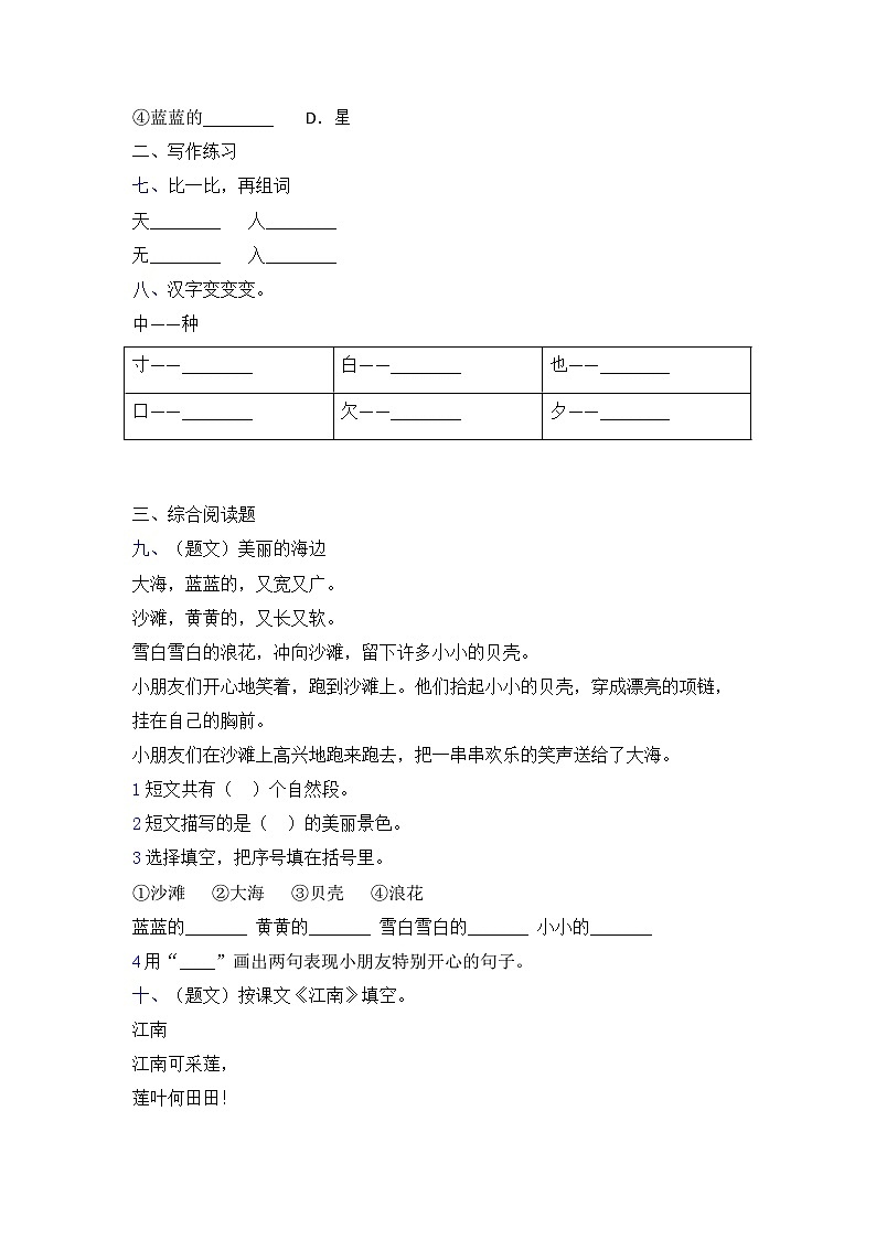 人教统编版（五四学制） 小学语文 一年级上册 -第四单元（课文1）单元检测卷含答案-02