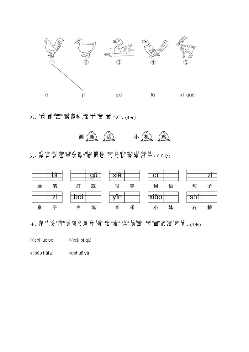 人教统编版（五四学制） 小学语文 一年级上册 汉语拼音综合练习（含答案）03