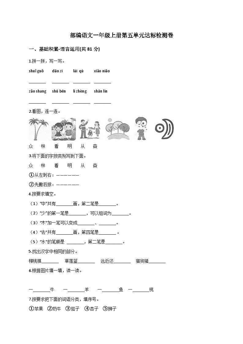人教统编版（五四学制） 小学语文 一年级上册 第五单元达标检测卷（解析版）01