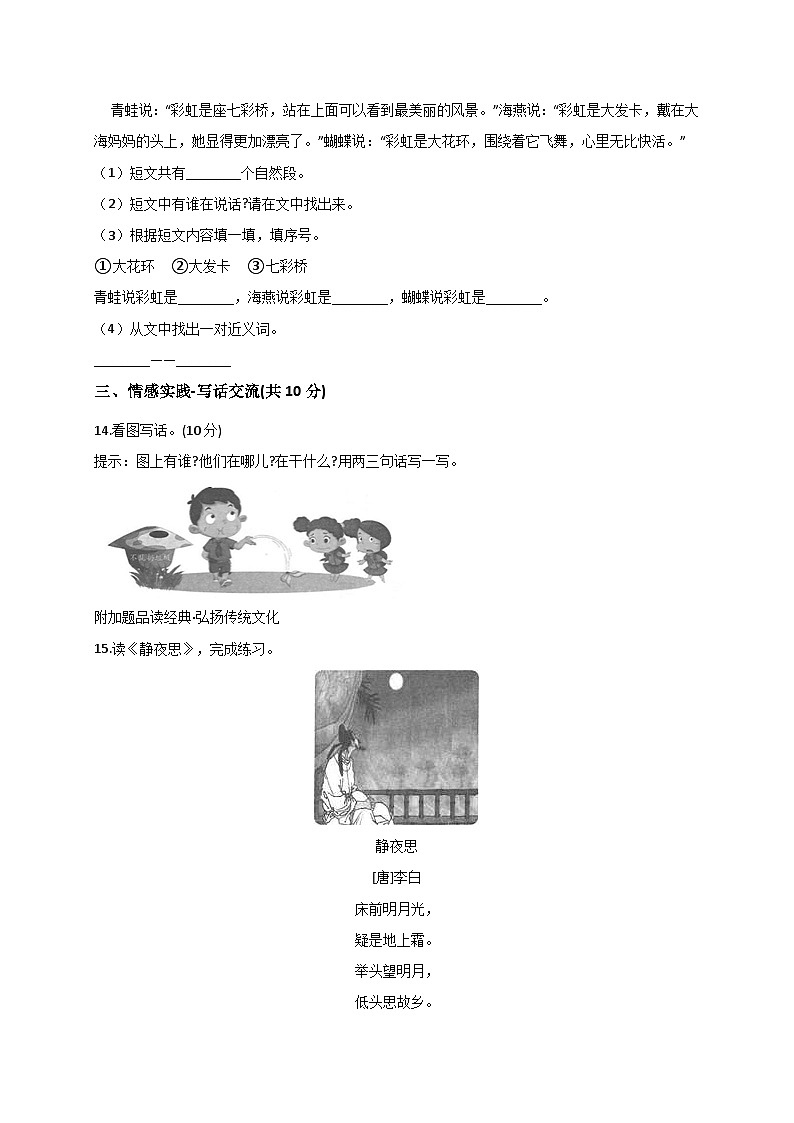 人教统编版（五四学制） 小学语文 一年级上册 第五单元达标检测卷（解析版）03