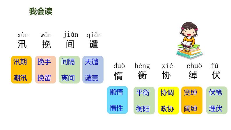 5搭石（课件）人教部编版五年级上册语文03