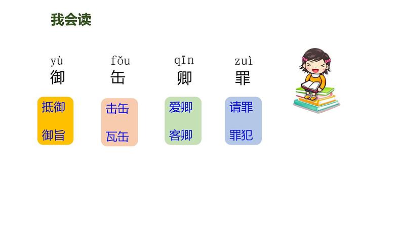 6将相和（课件）人教部编版五年级上册语文04