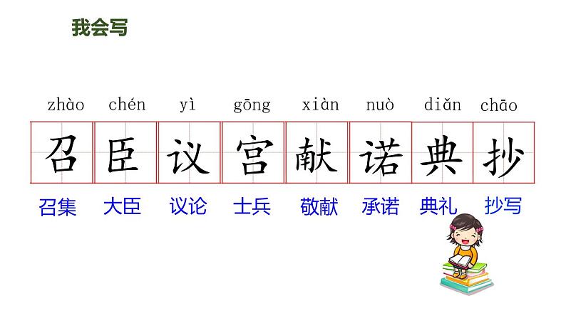 6将相和（课件）人教部编版五年级上册语文05