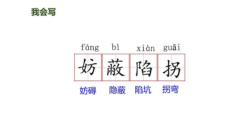 8冀中的地道战（课件）人教部编版五年级上册语文06