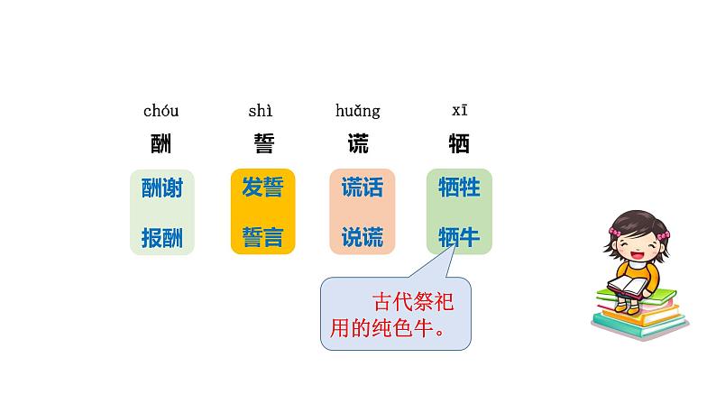 9猎人海力布（课件）人教部编版五年级上册语文第4页