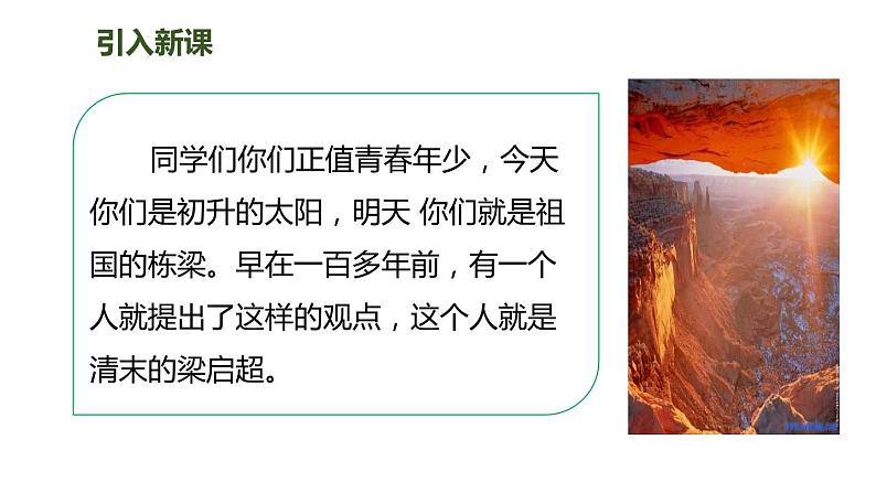 13少年中国说（课件）人教部编版五年级上册语文02
