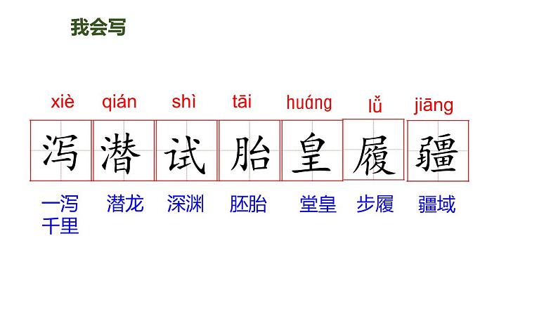 13少年中国说（课件）人教部编版五年级上册语文04