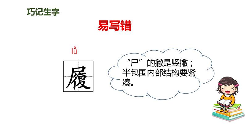 13少年中国说（课件）人教部编版五年级上册语文06