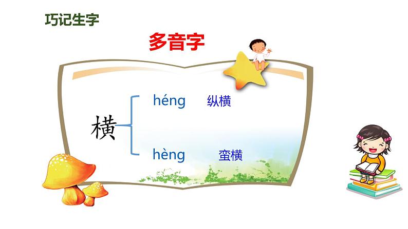 13少年中国说（课件）人教部编版五年级上册语文08