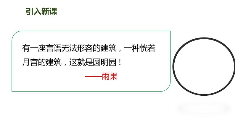 14圆明园的毁灭（课件）人教部编版五年级上册语文02