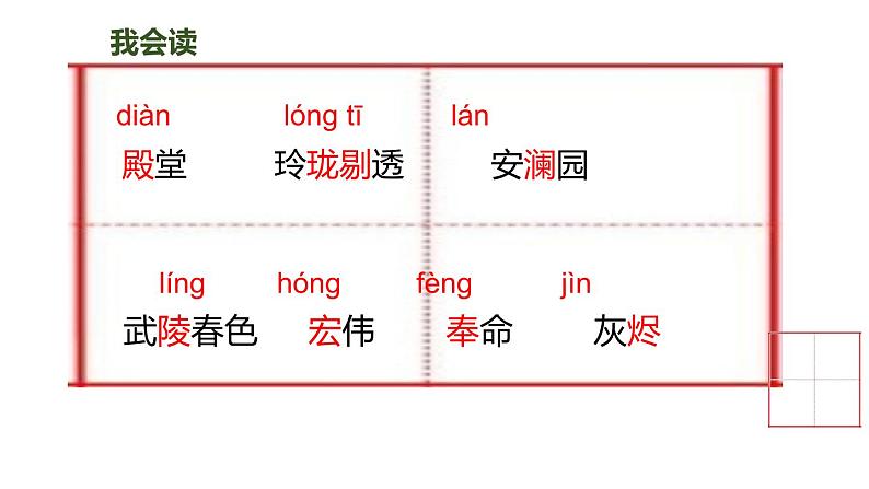 14圆明园的毁灭（课件）人教部编版五年级上册语文04