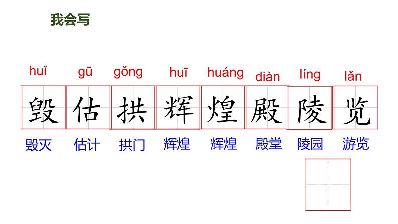 14圆明园的毁灭（课件）人教部编版五年级上册语文05