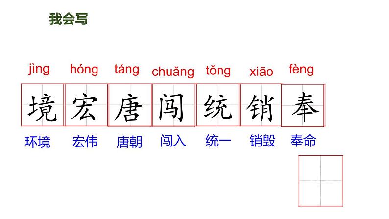 14圆明园的毁灭（课件）人教部编版五年级上册语文06