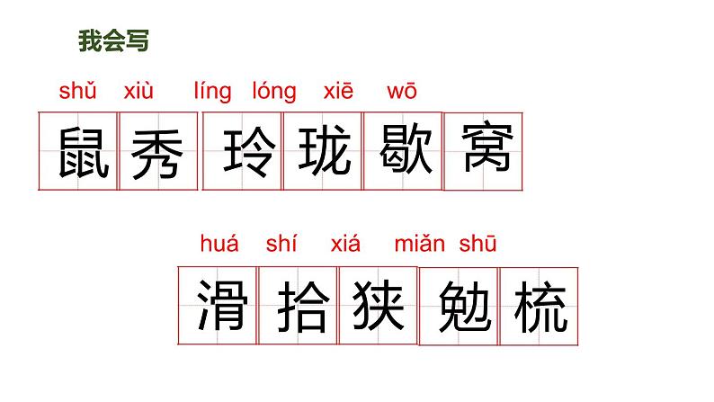 17松鼠（课件）人教部编版五年级上册语文06