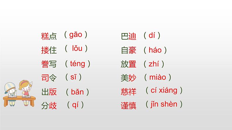 20“精彩极了”和“糟糕透了 ”（课件）人教部编版五年级上册语文第4页