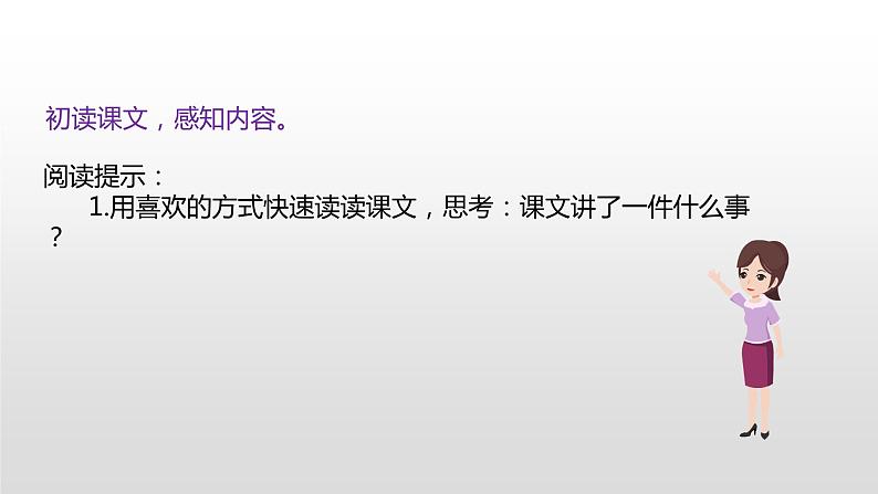 20“精彩极了”和“糟糕透了 ”（课件）人教部编版五年级上册语文第5页