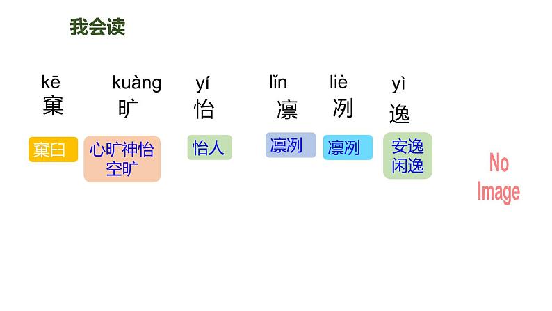 22 四季之美（课件）人教部编版五年级上册语文03