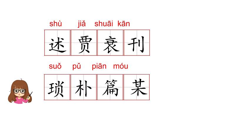 26忆读书   （课件）人教部编版五年级上册语文05