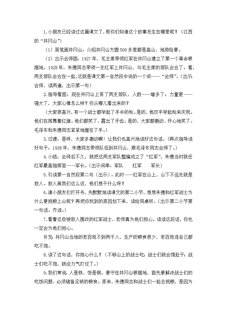 人教统编版（五四制）小学语文 二年级上册 16 朱德的扁担  教案（2课时）02