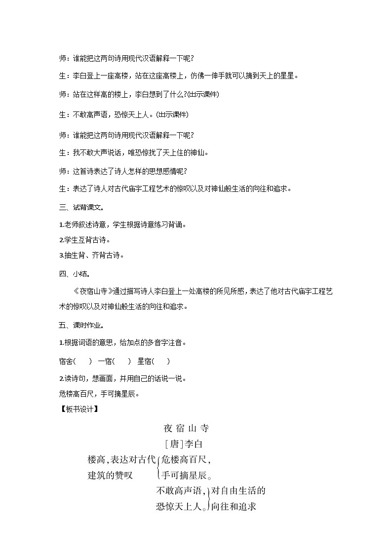 人教统编版（五四制）小学语文 二年级上册 18.古诗二首-教案03