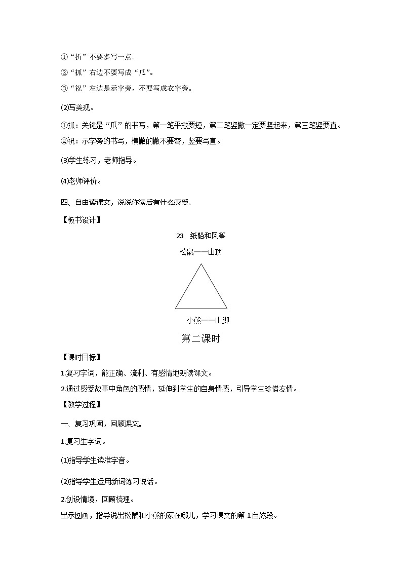 人教统编版（五四制）小学语文 二年级上册 23.纸船和风筝-教案03