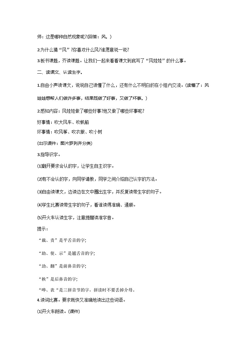 人教统编版（五四制）小学语文 二年级上册 24.风娃娃-教案02