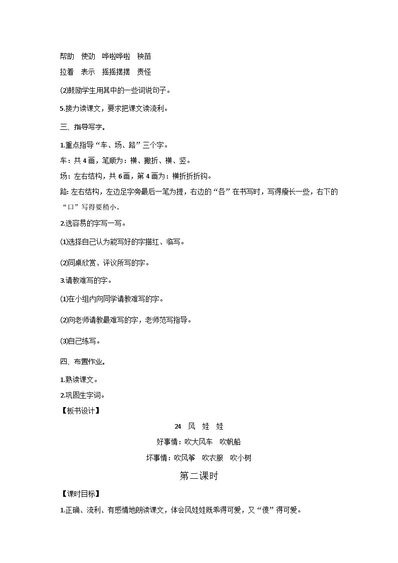 人教统编版（五四制）小学语文 二年级上册 24.风娃娃-教案03