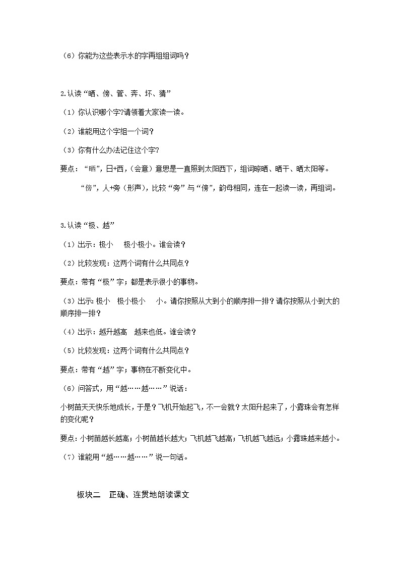 人教统编版（五四制）小学语文 二年级上册 2我是什么教案02