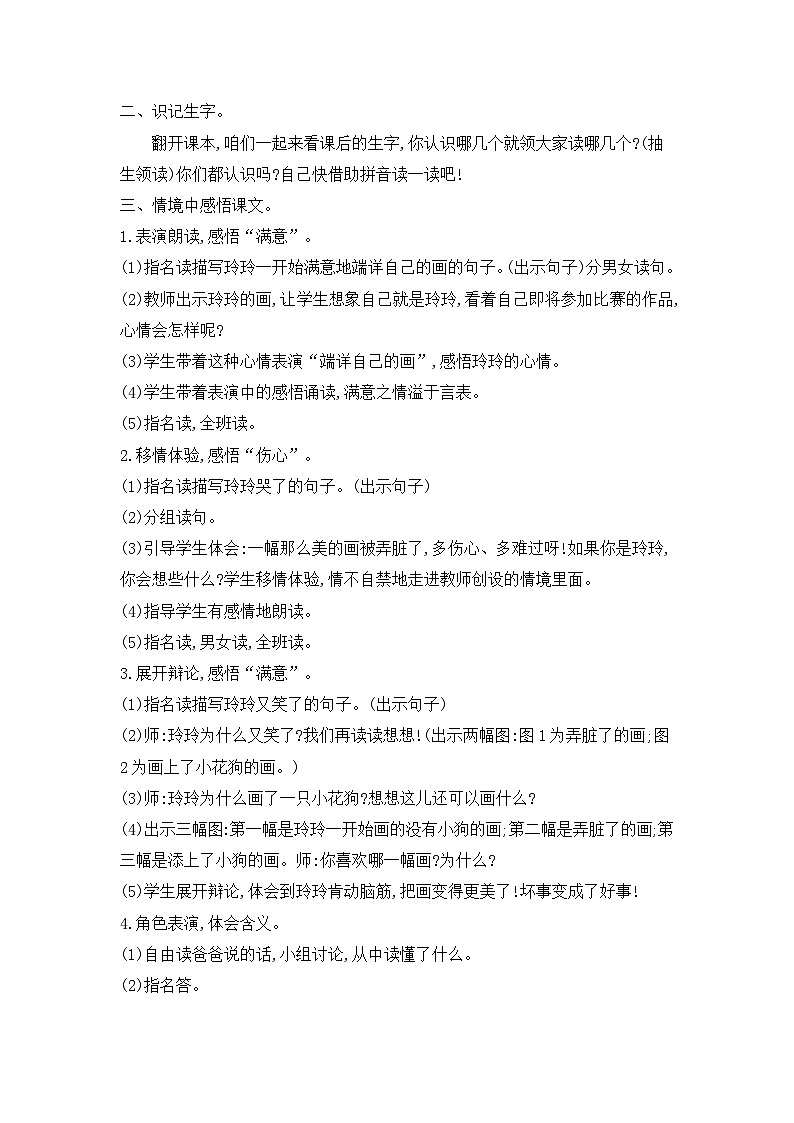 人教统编版（五四制）小学语文 二年级上册 5.玲玲的画-教案02