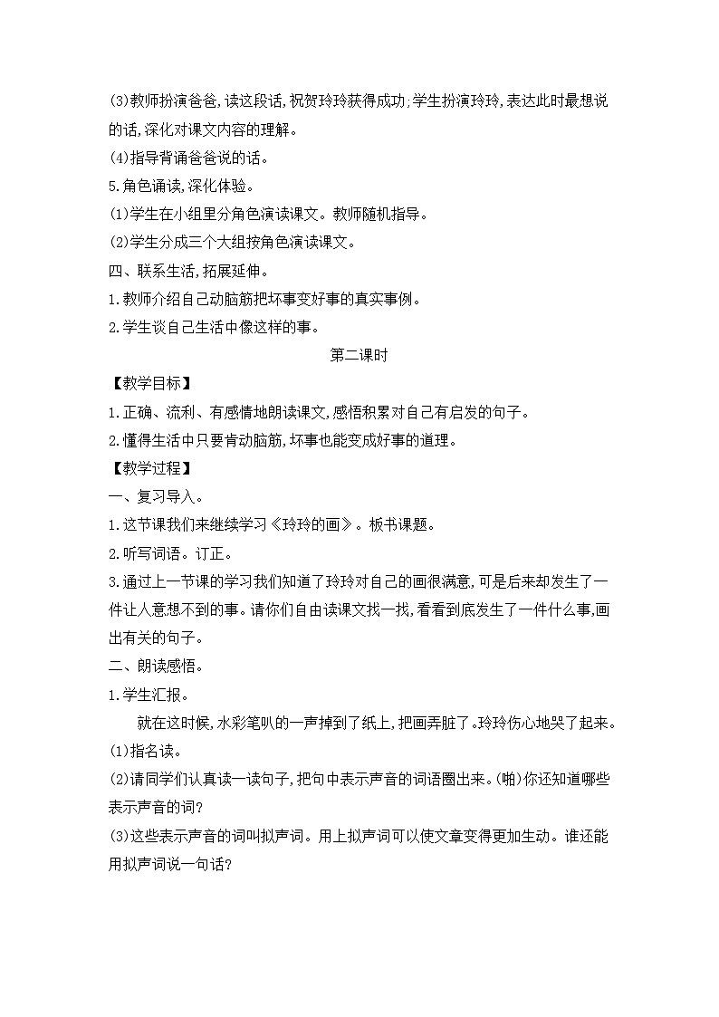人教统编版（五四制）小学语文 二年级上册 5.玲玲的画-教案03