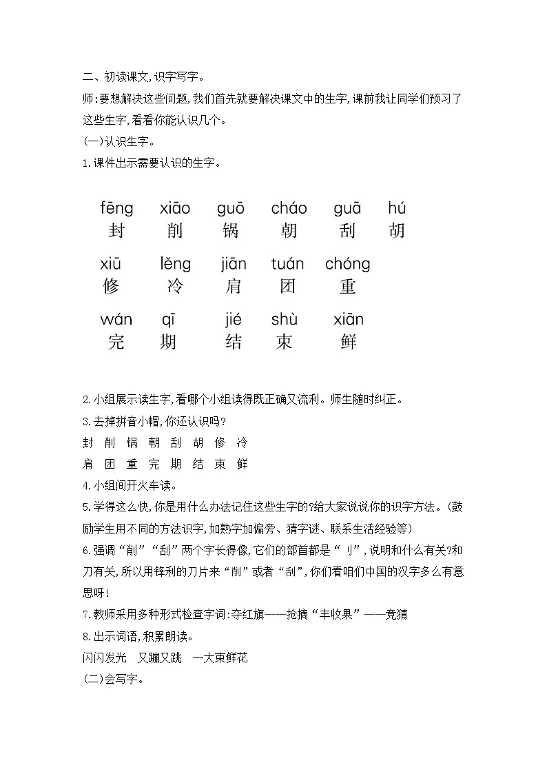 人教统编版（五四制）小学语文 二年级上册 6.一封信-教案02