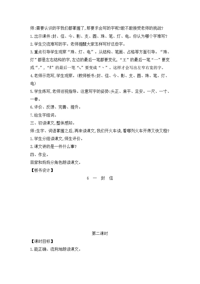 人教统编版（五四制）小学语文 二年级上册 6.一封信-教案03