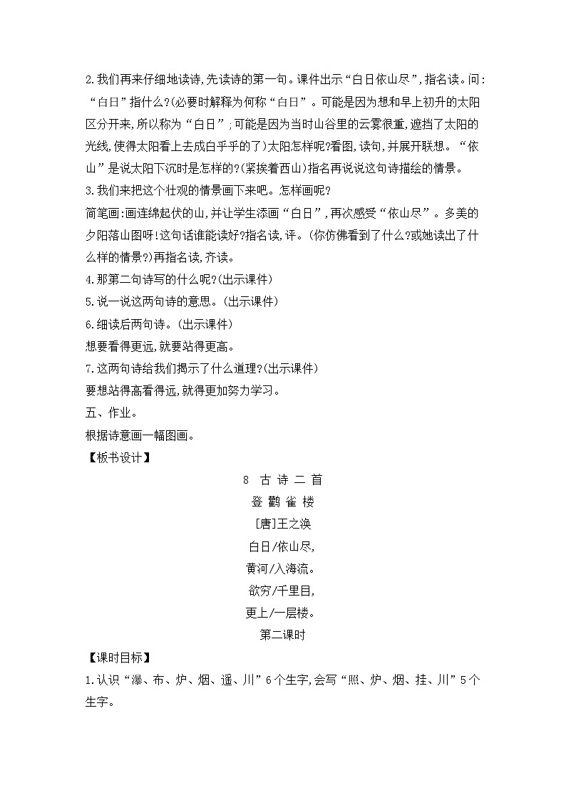 人教统编版（五四制）小学语文 二年级上册 8.古诗二首-第3页