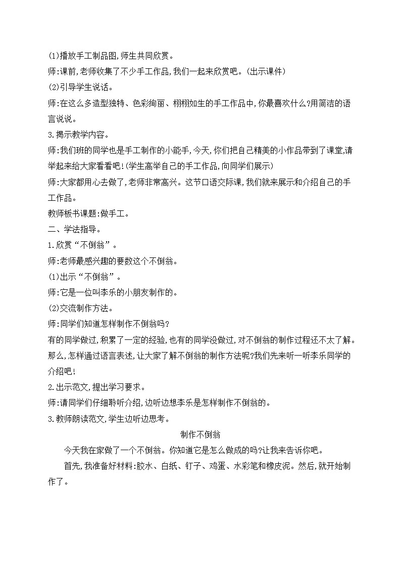 人教统编版（五四制）小学语文 二年级上册 口语交际做手工 教案02