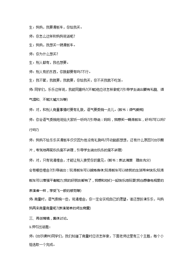 人教统编版（五四制）小学语文 二年级上册 口语交际：商量 教案02