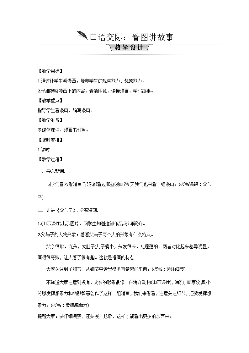 人教统编版（五四制）小学语文 二年级上册 口语交际：看图讲故事教案01