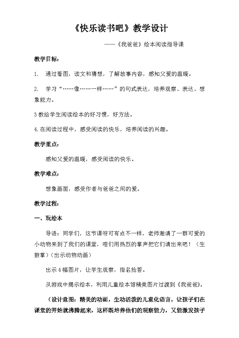 人教统编版（五四制）小学语文 二年级上册 快乐读书吧-教案01