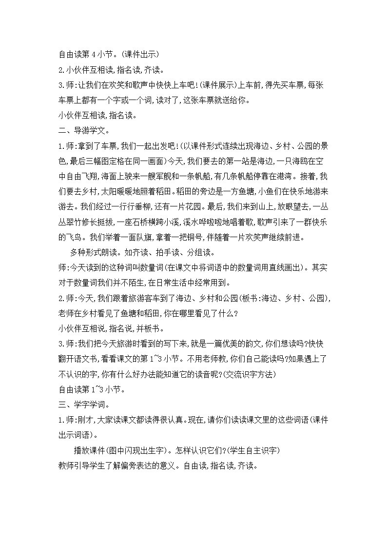 人教统编版（五四制）小学语文 二年级上册 识字1.场景歌-教案02
