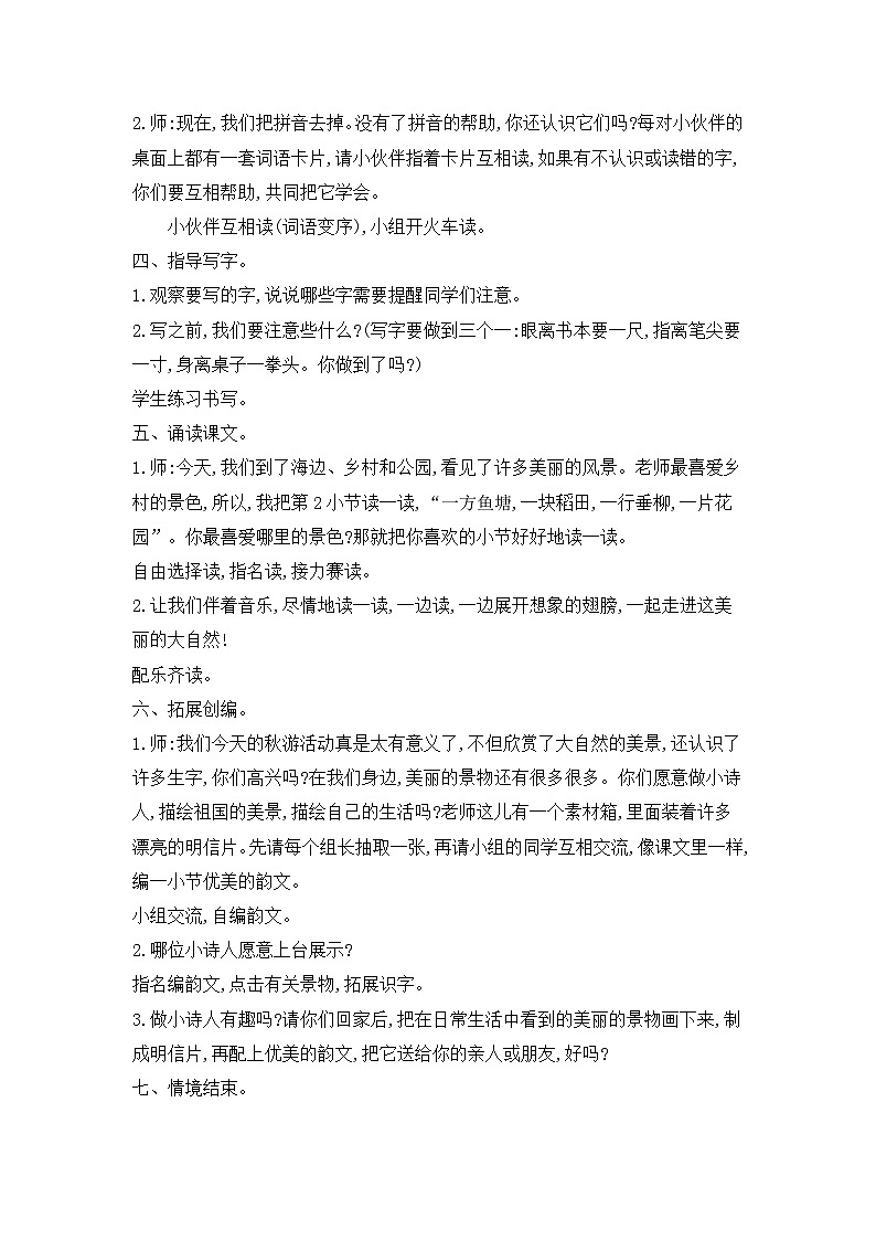 人教统编版（五四制）小学语文 二年级上册 识字1.场景歌-教案03