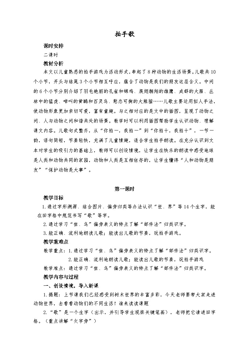 人教统编版（五四制）小学语文 二年级上册 识字3 拍手歌 教案01