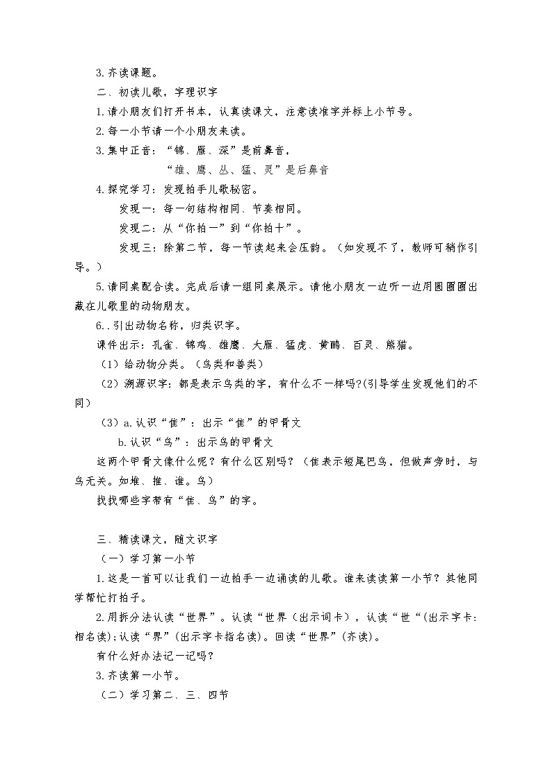 人教统编版（五四制）小学语文 二年级上册 识字3 拍手歌 教案02