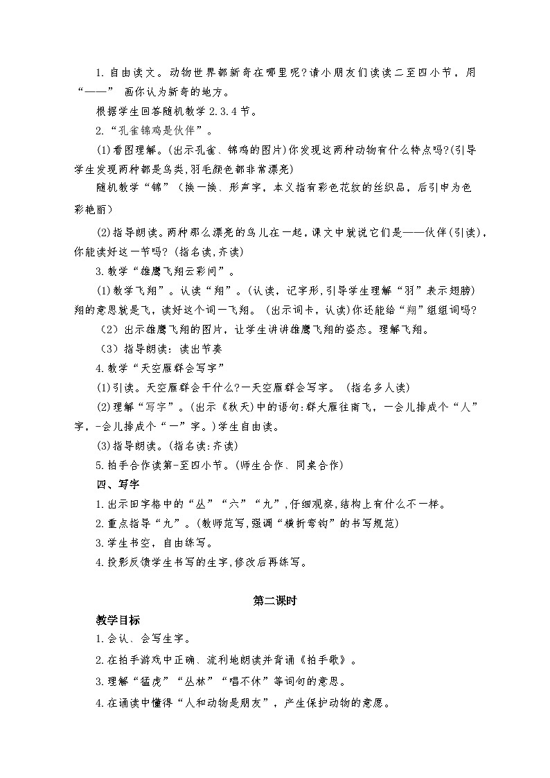 人教统编版（五四制）小学语文 二年级上册 识字3 拍手歌 教案03