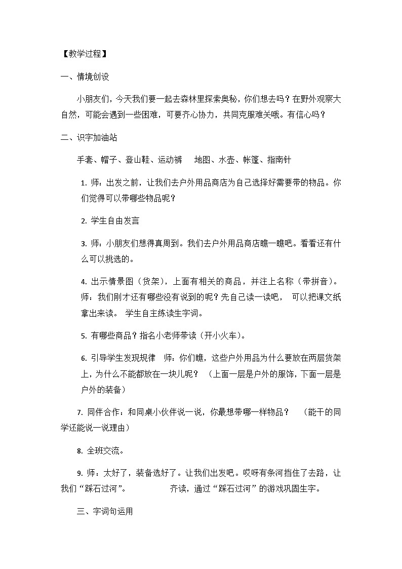 人教统编版（五四制）小学语文 二年级上册 语文园地一-  教案02