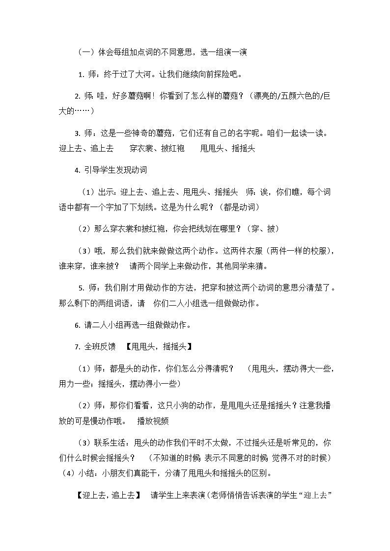 人教统编版（五四制）小学语文 二年级上册 语文园地一-  教案03
