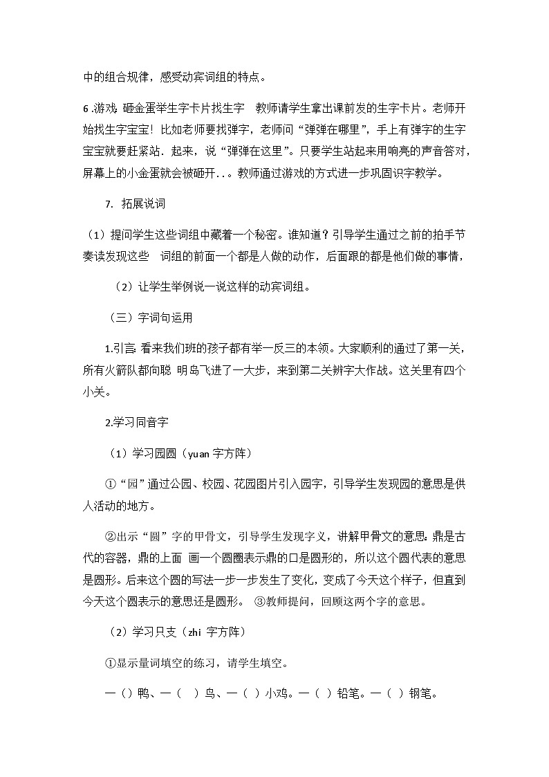 人教统编版（五四制）小学语文 二年级上册 语文园地三-  教案03